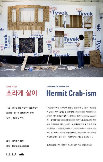Ji Eun Kim Solo Exhibition: Hermit Crab-ism