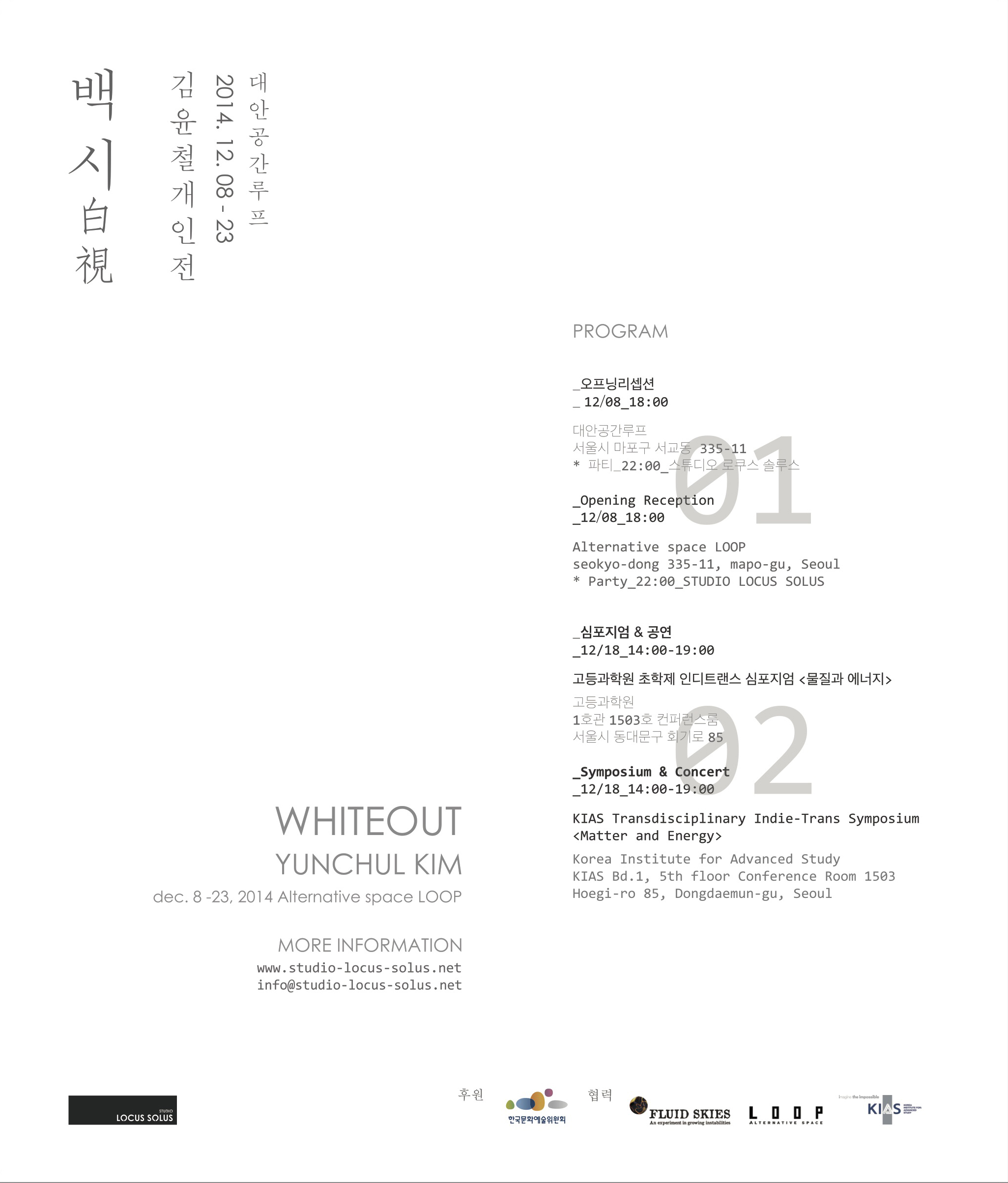 Yunchul Kim Solo Exhibition: WHITEOUT