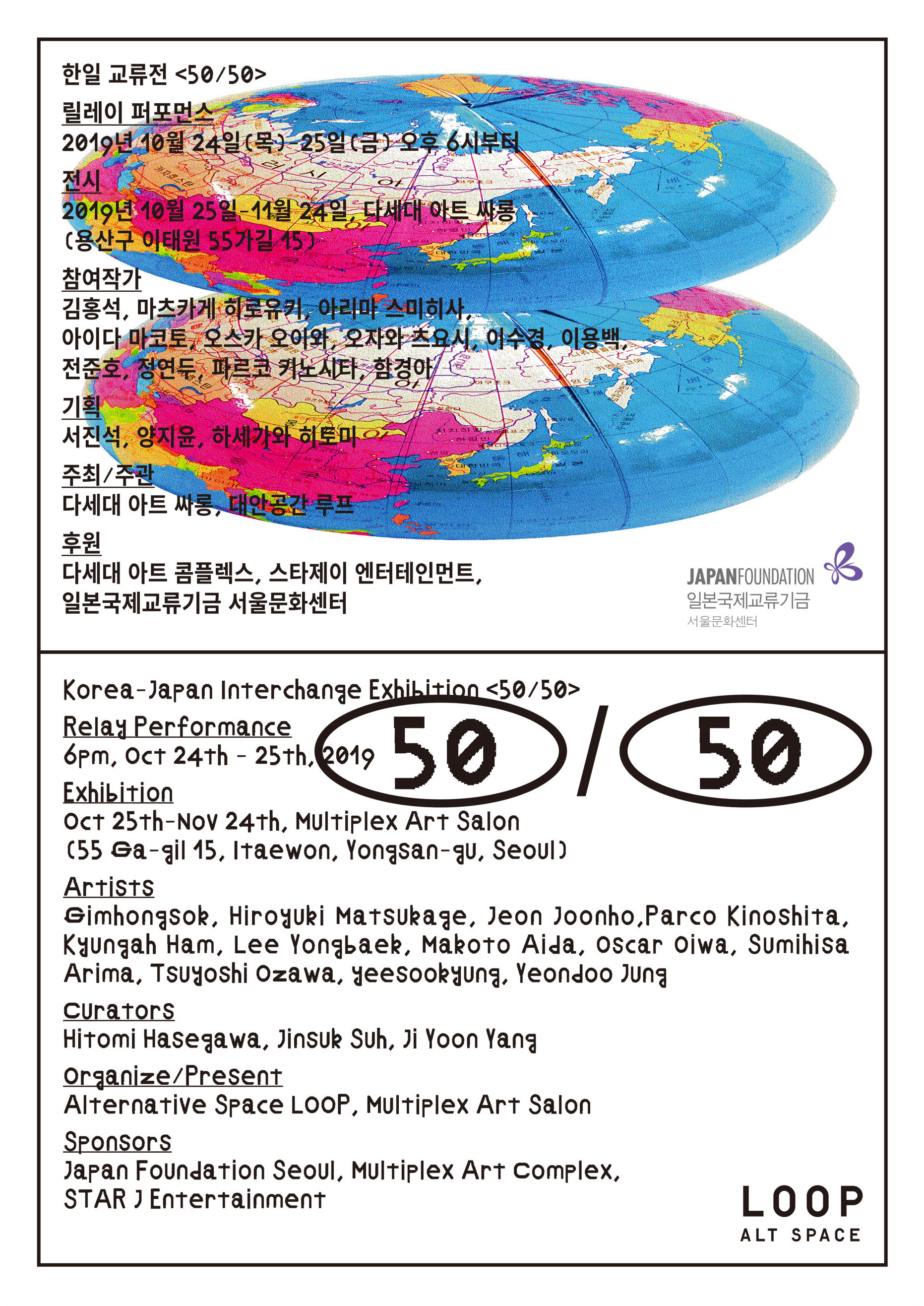 Korea-Japan Interchange Exhibition <50/50>