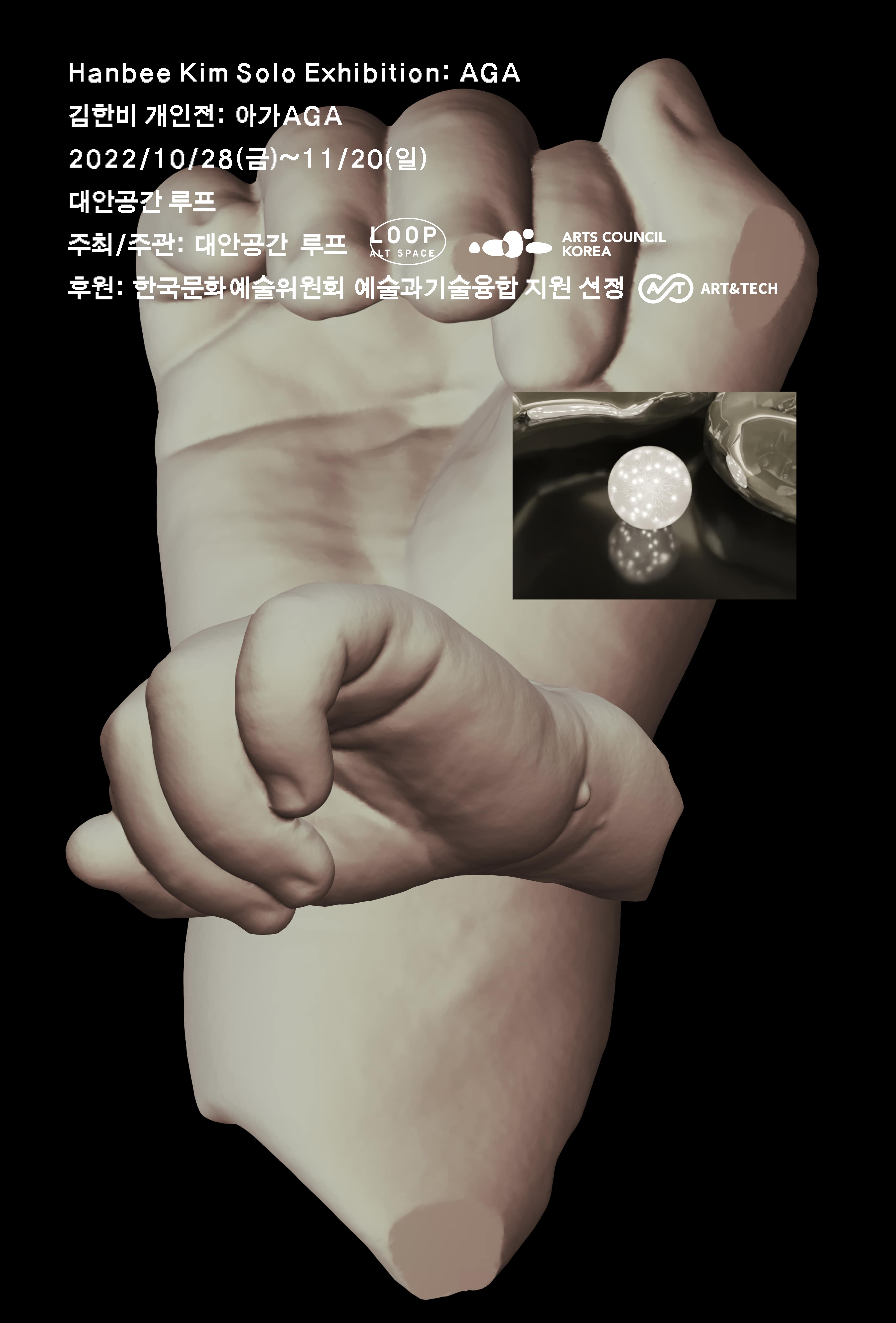 Hanbee Kim Solo Exhibition: AGA