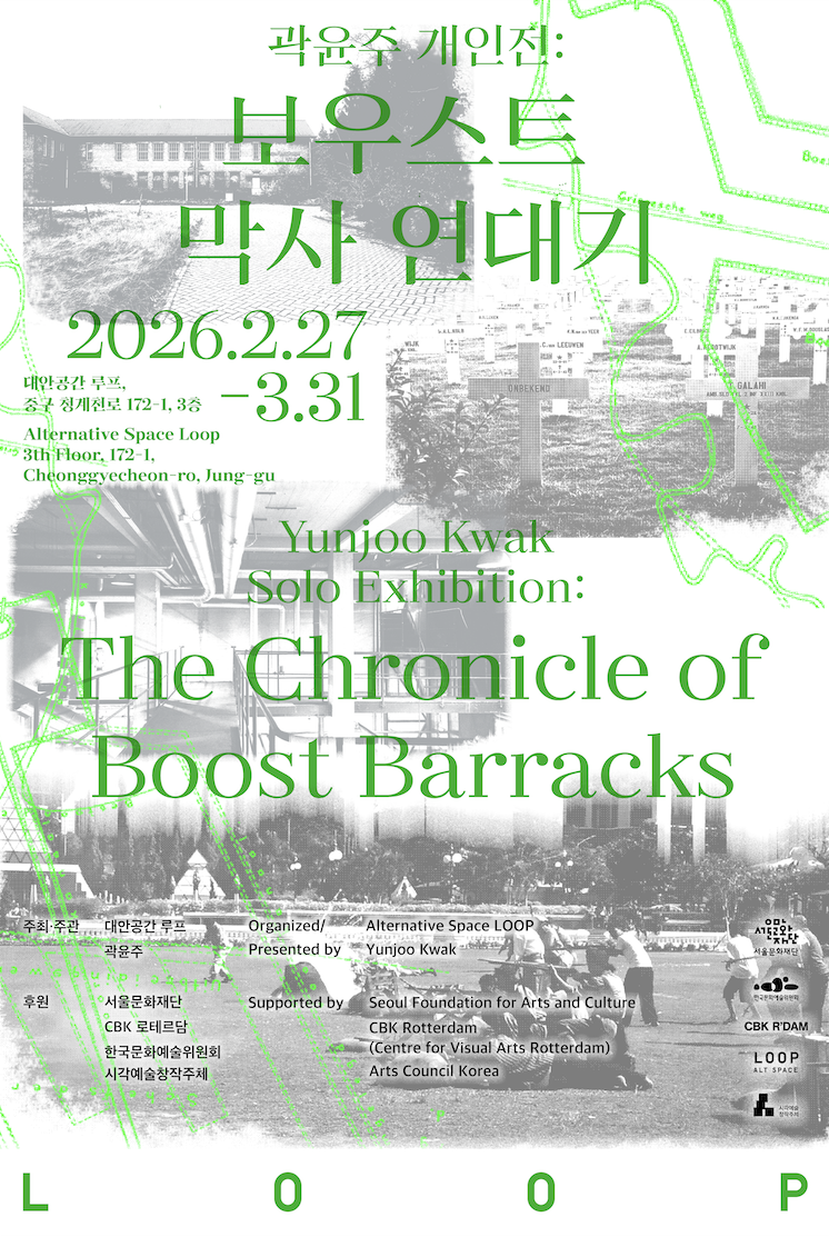 Yunjoo Kwak Solo Exhibition: The Chronicle of Boost Barracks