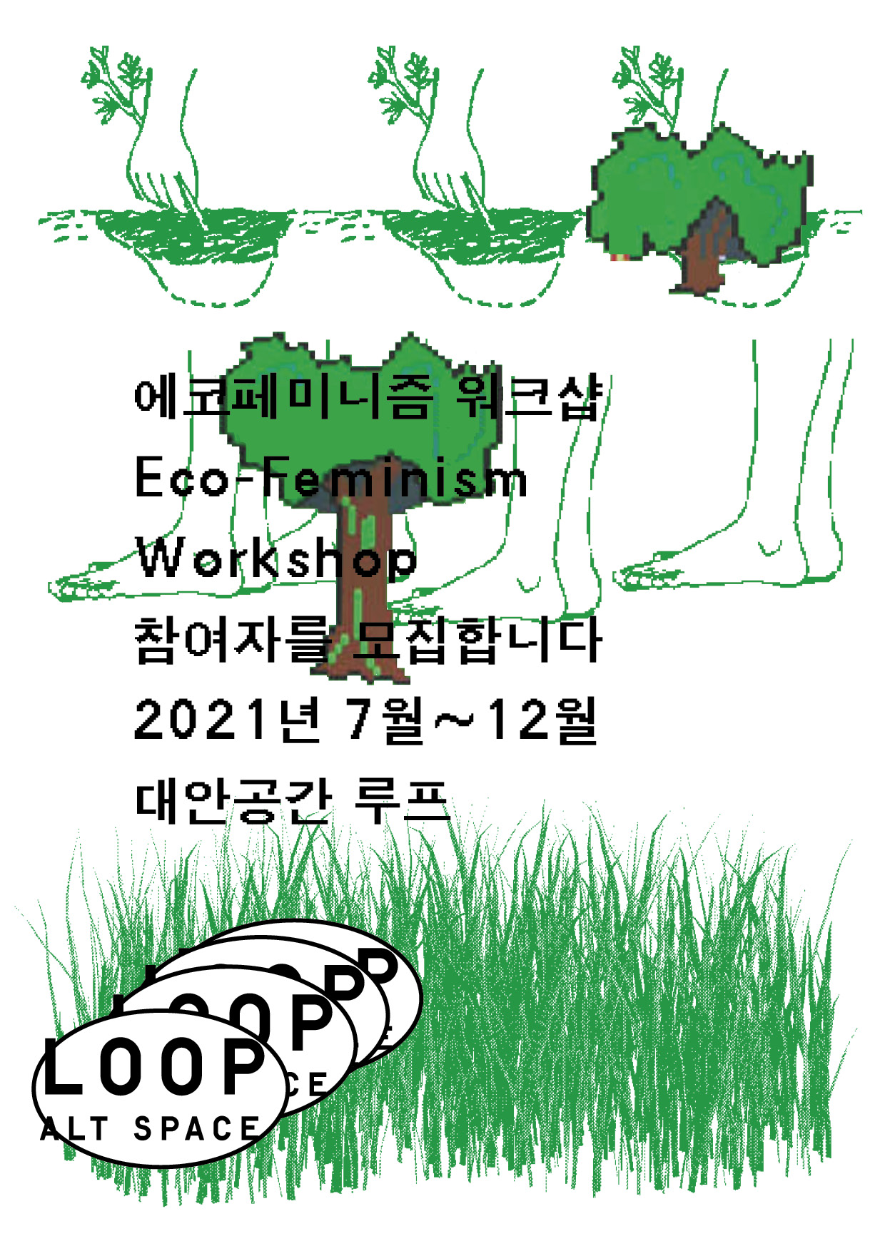 ‘에코페미니즘 워크샵 Eco-Feminism Workshop’ 참가자 모집