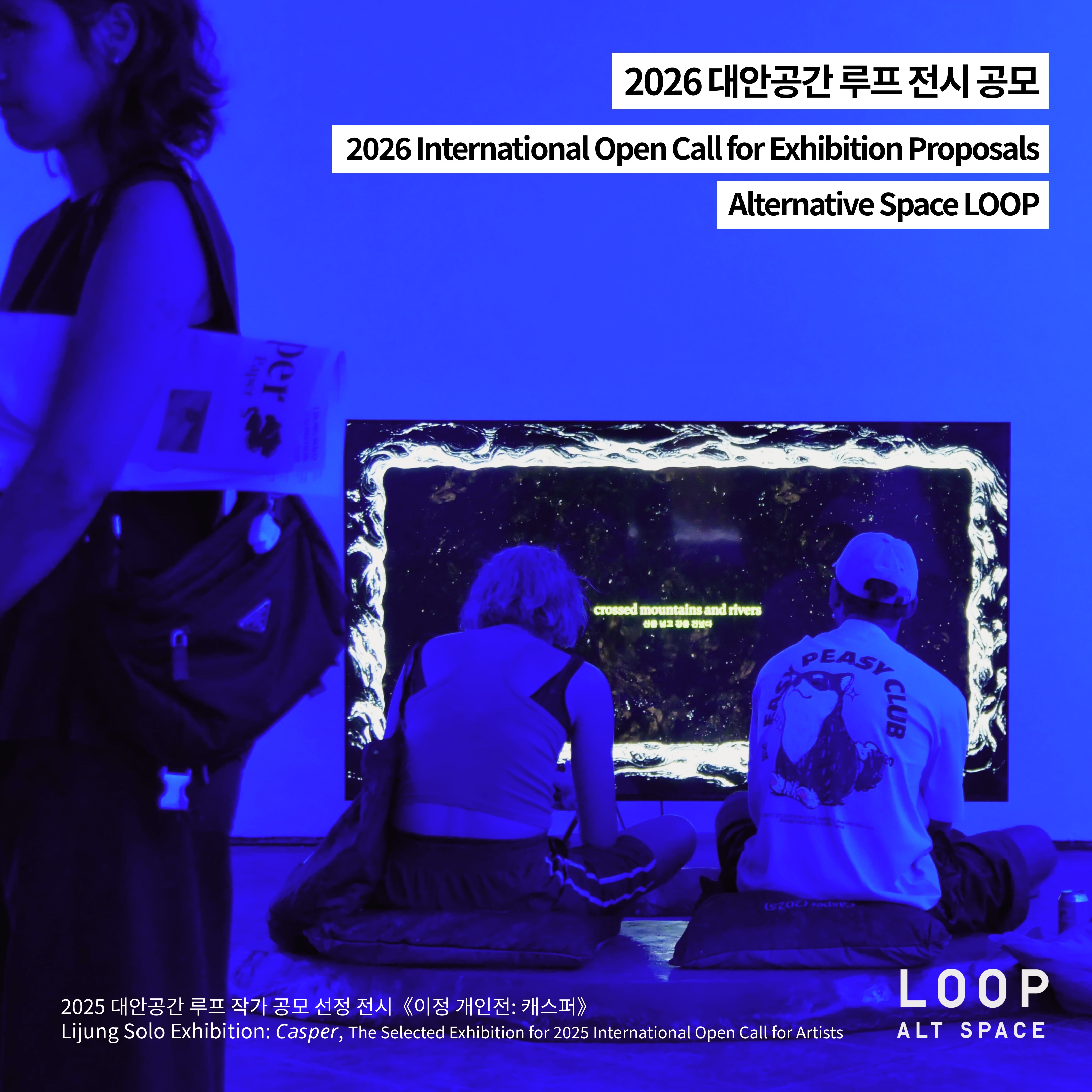 2026 International Open Call for Exhibition Proposals, Alternative Space Loop